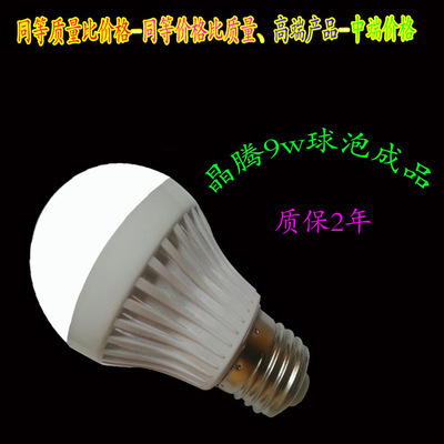 【高端產品-中端價格、晶騰LED球泡、質保2年】價格,廠家,圖片,節能燈,新羅區永騰照明電器經營部-