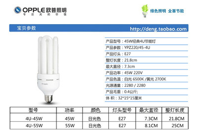 【歐普專柜正品節(jié)能燈三基色燈管45W/55W】?jī)r(jià)格,廠家,圖片,節(jié)能燈,常州悅色照明科技-